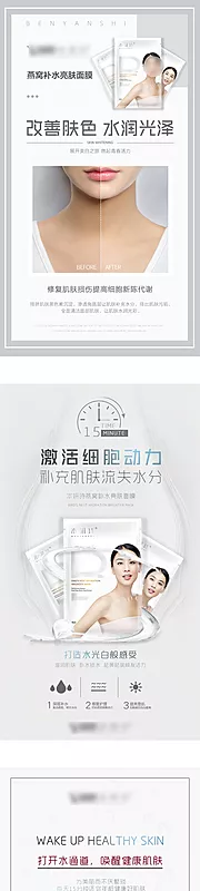 素材能量站-微商化妆品面膜成分功效创意海报