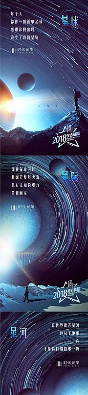 素材能量站-房地产星河品牌系列微信海报