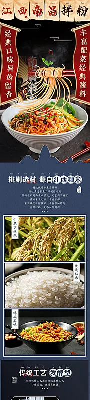 素材能量站-南昌拌粉详情页