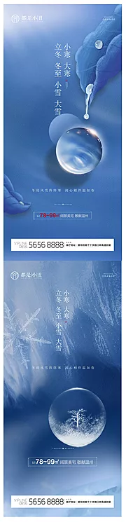 素材能量站-立冬冬至小雪大雪小寒大寒海报