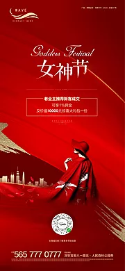 素材能量站-地产红色三八女神节微信海报