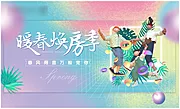 素材能量站-暖春焕房季主画面