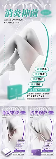 素材能量站-女性私密产品宣传系列海报