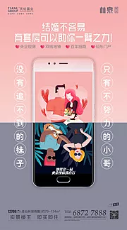 素材能量站-创意手机插画风房地产移动端海报