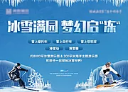 素材能量站-地产冬季冰雪节活动主画面