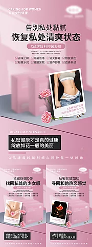 素材能量站-女性私密宣传海报