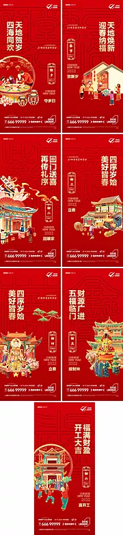 素材能量站-地产新年民俗系列海报