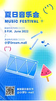 素材能量站-夏日音乐会海报