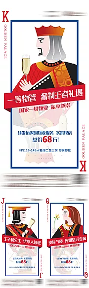 素材能量站-地产创意价值点学区园林系列微信海报 