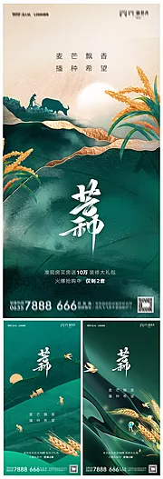 素材能量站-地产芒种海报