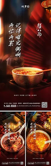 素材能量站-腊八节海报