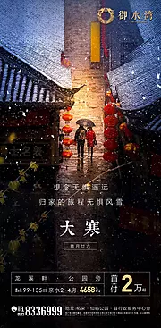 素材能量站-大寒返乡节气海报