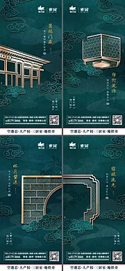 素材能量站-中式徽派合院价值点系列海报