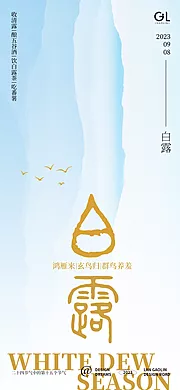 素材能量站-白露节气海报