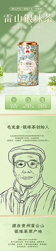 素材能量站-茶叶详情