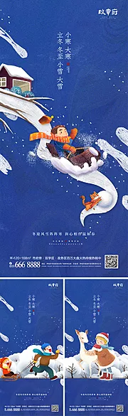 素材能量站-立冬冬至小雪大雪海报