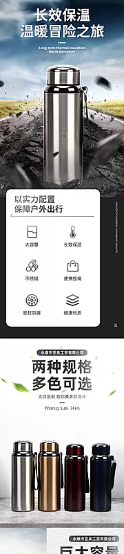 素材能量站-保温杯电商详情页