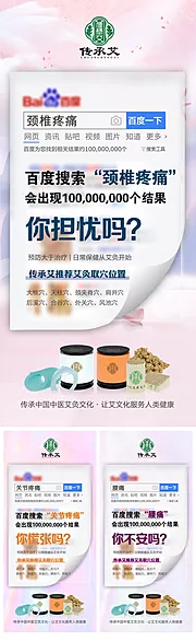 素材能量站-中医艾灸微商产品创意海报