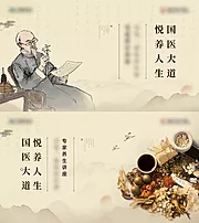 素材能量站-中医养生问诊