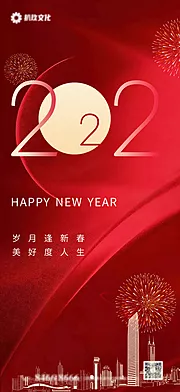 素材能量站-2022新年元旦跨年海报