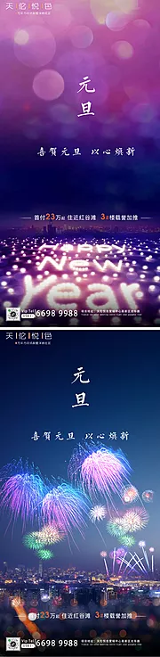 素材能量站-新年元旦海报