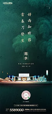 素材能量站-地产雨水绿金节气微信海报