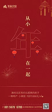 素材能量站-中国迎新年小年海报