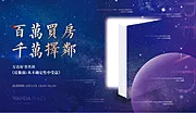 素材能量站-地产活动