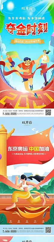 素材能量站-运动奔跑冲刺东京奥运会插画海报