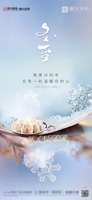 素材能量站-冬至节气海报