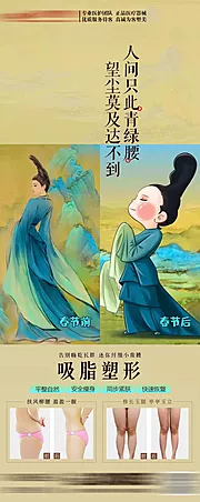 素材能量站-吸脂创意海报