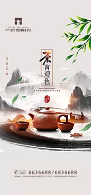 素材能量站-茶文化海报