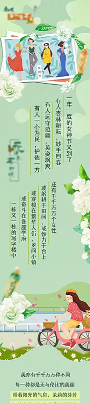 素材能量站-女神节活动推文