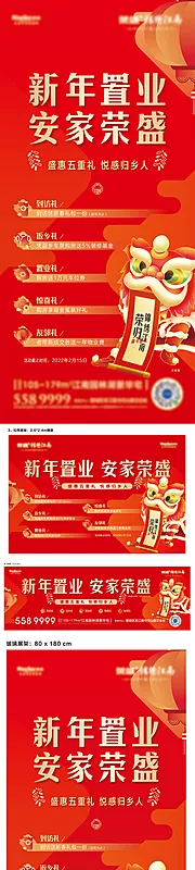 素材能量站-新年春节返乡置业五重礼