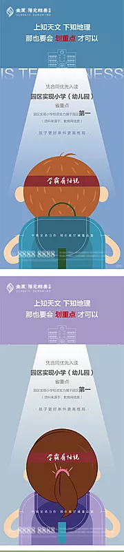 素材能量站-创意学区房儿童活动刷屏海报