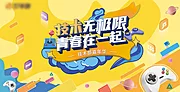 素材能量站-创意游戏主kv签到墙