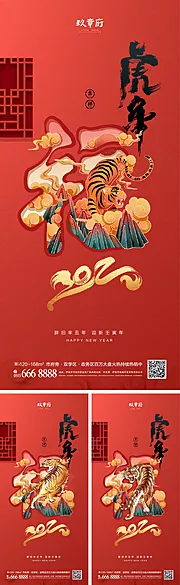 素材能量站-2022虎年元旦新年海报