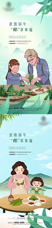 素材能量站-包粽子DIY海报