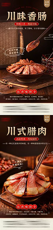 素材能量站-腊肉腊肠美食系列海报