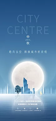 素材能量站-中秋海报