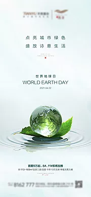 素材能量站-世界地球日