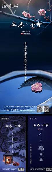 素材能量站-地产二十四节气海报