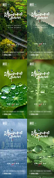 素材能量站-清明谷雨春分节日海报