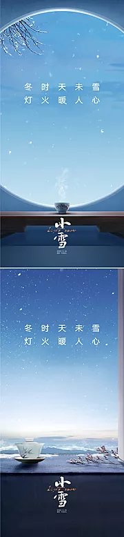 素材能量站-小雪海报