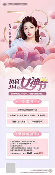 素材能量站-女神节活动长图