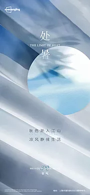 素材能量站-处暑