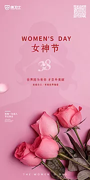 素材能量站-妇女节海报