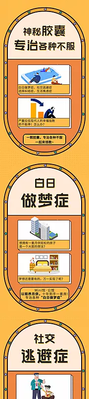 素材能量站-地产梦想胶囊公寓创意长图