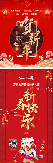 素材能量站-新年快乐地产微信海报