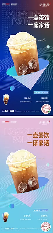 素材能量站-饮品活动系列单图